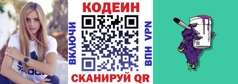 Кодеиновый сироп Lean напиток Lean (лин) где купить мега зеркало Козловка